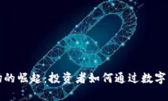 伊朗加密货币市场的崛起：投资者如何通过数字