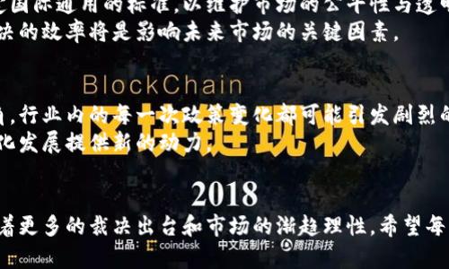 加密货币裁决：影响、趋势与未来展望
加密货币, 裁决, 监管, 投资/guanjianci

引言
加密货币行业近年来经历了迅猛的发展。数字资产的崛起，使得越来越多的人们开始关注这一新兴市场。然而，伴随着快速的增长，行业内的监管问题也日益凸显。加密货币的裁决将对投资者、企业和未来的市场格局产生深远的影响。

1. 加密货币的崛起
自比特币于2009年问世以来，加密货币的世界就不断扩张。如今，市场上已有数千种数字货币供投资者选择。这种虚拟货币的独特性质使其在全球金融市场中脱颖而出。许多投资者看到了加密货币创造财富的潜力，并因此迅速涌入市场。
但与此同时，加密货币的波动性和不确定性也使其成为热门话题。投资者对收益的期望与潜在的损失之间的矛盾，使得行业的监管变得至关重要。

2. 加密货币的监管现状
各国政府和监管机构对加密货币的态度各异。在某些国家，监管政策相对宽松，鼓励技术创新。而在另一些地方，政府则采取了较为严格的措施。美国、欧盟和中国等主要经济体，都是全球加密货币监管政策的重要参与者。
这些监管措施旨在保护消费者和投资者，防止洗钱和其他非法活动的发生。监管的加强虽然可以增加市场的透明度，同时也可能抑制行业的创新。

3. 裁决的影响
随着监管政策的逐步明确，加密货币裁决开始显示出其对整个行业的影响。首先，裁决能够为投资者提供法律保障。当法律明确规定了加密货币的地位时，投资者将更有信心进入市场。
其次，法律裁决能够引导企业的行为。企业需要遵循相应的法规，才能在市场中立足。这将促使公司在发展中更加专业化，注重合规经营。
最后，裁决还会影响加密货币的价格。投资者的情绪往往与政策变化密切相关。一旦有政策消息公布，各大数字货币的价值可能迅速波动，这是一种不可忽视的市场现象。

4. 趋势与未来展望
展望未来，加密货币的裁决趋势将可能朝着更加严格但又全面的方向发展。各国可能会联合制定国际通用的标准，以维护市场的公平性与透明度。这种趋势对于投资者和企业来说，既是挑战也是机遇。
同时，随着区块链技术的发展，我们也将看到更多创新型的数字资产与模式的出现。加密货币裁决的效率将是影响未来市场的关键因素。

5. 总结
加密货币的裁决及其带来的影响正在不断演变。无论是从投资者的角度，还是从企业运营的视角，行业内的每一次政策变化都可能引发剧烈的反响。因此，紧跟行业动向、理解政策意图，对于参与者而言，尤为重要。
未来，加密货币市场将更加成熟与规范。尽管道路曲折，但这一新兴市场仍将为全球经济的多元化发展提供新的动力。

结语
在这个充满变数的时代，投资者只有不断学习和适应，才能在加密货币市场中立于不败之地。随着更多的裁决出台和市场的渐趋理性，希望每一个参与者都能在这一场数字财富的浪潮中，寻找到自己的价值与机会。