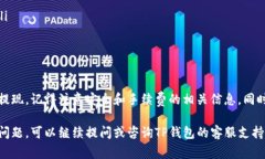 为了提现TP钱包里的钱，您可以按照以
