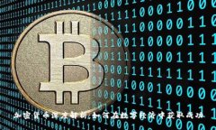 加密货币深度解析：如何在数字经济中获取成功