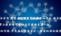    如何高效追踪区块链加密货币：全面