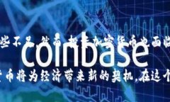   加密货币的有效性：证明其价值与未