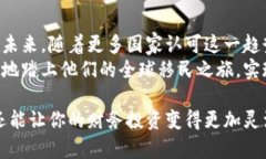   移民认可加密货币认证：提升投资移民成功率的