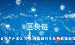 Trek自行车山东总代理：成就骑行梦想