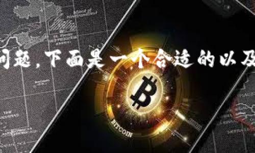 很高兴您提出了关于“T P钱包”名字不一样的问题。下面是一个合适的以及相关的关键词，并围绕这个主题展开详细介绍。

揭秘T P钱包：从名字到功能带来的收益与机遇