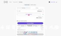 2023年加密货币借贷现状：机遇与风险
