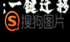 如何安全地使用TP钱包：一键迁移带来