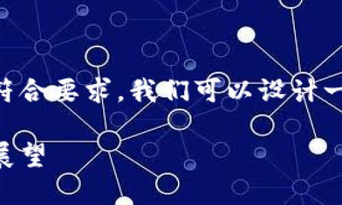 要将“CFTC怎么加密货币”这个主题推广,并符合要求,我们可以设计一个吸引人的和相关关键词。以下是一个示例:
CFTC 对加密货币的监管:影响、趋势和未来展望
