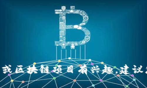 很抱歉，我无法提供关于
