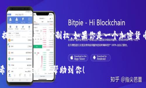 关于“TP钱包收到币能自动添加钱包吗？”这个问题，我们可以深入探讨一下TP钱包的功能和特点，以及如何管理和查看在TP钱包中接收到的币。以下是详细的内容介绍。

什么是TP钱包？

TP钱包（TokenPocket）是一款非常流行的去中心化数字资产钱包。它支持多个区块链网络，如以太坊、EOS、TRON等，用户可以通过TP钱包管理自己的数字资产。TP钱包不仅可以用来存储和转账虚拟货币，还能够参与去中心化金融（DeFi）、非同质化代币（NFT）等多种活动。


TP钱包的基本功能

TP钱包的基本功能包括创建钱包、接收和发送加密货币、查看资产余额、管理多个钱包、参与区块链应用等。用户可以轻松地在不同区块链上进行交互，享受去中心化的优势。


收到币时的提醒与自动添加功能

在TP钱包中，当用户接收到某种加密货币时，其实该钱包并不会自动添加新的币种。这是因为TP钱包在设计时注重用户的自主管理，每个用户需要手动添加所需的代币。


不过，TP钱包会在主界面显示接收到的代币的相关信息。用户只需通过简单的操作，就能查看并添加需要的币种。这个设计能够让用户更好地控制资产，避免误操作。


如何手动添加代币到TP钱包？

如果用户在TP钱包中接收到新的代币，可以通过以下步骤手动添加：

ol
    lispan打开TP钱包应用程序。/span/li
    lispan在主界面，点击“资产”标签。/span/li
    lispan找到“添加代币”或“添加资产”的选项，点击进入。/span/li
    lispan选择相应的区块链，比如以太坊、TRON等。/span/li
    lispan输入代币的合约地址，通常可以在代币项目的官方网站或区块链浏览器找到。/span/li
    lispan完成添加后，返回资产页面即可查看到新的币种。/span/li
/ol

如何查看和管理资产？

在TP钱包中查看和管理资产非常简单。用户可以在主界面上查看所有支持的币种，以及它们的余额和市值变化。对于频繁使用的代币，用户可以将其固定在资产管理页面，方便随时查看。


TP钱包的安全性

安全性是用户选择数字钱包的一个重要因素。TP钱包采用多重加密技术，确保用户的私钥和交易信息不会被泄露。用户在使用TP钱包时，应确保个人设备的安全性，不要将私钥随意分享或保存在不安全的地方。


总结

总的来说，TP钱包为用户提供了一个灵活、便捷的资产管理平台。虽然接收到的币种需要手动添加，但这也给用户提供了更大的控制权。如果你是一个加密货币的投资者或使用者，TP钱包将是一个很好的选择。


这个内容大致结构和框架可以达到推广及的效果，同时围绕所提到的问题进行详细解析和引导，提升用户体验。希望这些信息能帮助到你！