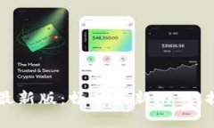 TapTap官方下载最新版：畅享最新游戏，