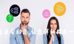 看起来您提到的是关于“tp钱包”的问