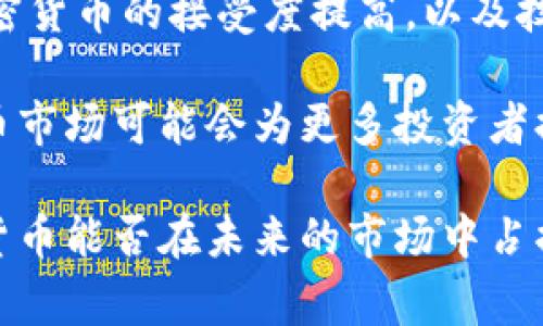 在讨论印度对加密货币的限制之前，我们需要了解印度的政策是如何演变的。近年来，全球范围内对加密货币的关注不断增加。个体投资者和大型机构均开始进入这一新兴市场。然而，印度作为全球人口第二多的国家，对加密货币的监管政策一直处于变化之中，有些政策是限制性的，有些则相对开放。

一、印度加密货币的基本情况

加密货币是基于区块链技术的一种数字资产。它不受任何中央机构的监管。比特币和以太坊是最著名的加密货币。由于其去中心化、匿名性和高波动性，加密货币吸引了大量投资者。

在印度，民众对加密货币表现出浓厚的兴趣。随着技术的发展，越来越多的印度人开始投资加密货币，以此寻求财富增长。然而，印度政府和监管机构对于这种新兴资产的态度并不是一致的。

二、印度政府的态度

近年来，印度政府对加密货币的监管政策经历了多次波动。例如，2018年，印度央行（Reserve Bank of India）禁止银行为加密货币交易提供服务。这一禁令使得许多加密货币交易所及其用户受到了巨大影响。

但在2020年，印度Supreme Court（最高法院）推翻了该禁令。这一裁决令加密货币的交易再度恢复活力。尽管如此，印度政府依然对加密货币持谨慎态度。

三、当前的加密货币政策

截至2023年，印度政府依然没有全面的加密货币立法。虽然有多次讨论，但真正的法律框架并未落实。政府有意限制某些加密货币的流通，尤其是那些与“虚拟货币”相关的项目。

在2021年，印度政府曾计划推出一项加密货币法案，准备禁止所有私人虚拟货币，只允许官方加密货币存在。这一计划遭到民众和市场的强烈反对，后来被搁置。

四、影响因素分析

印度政府对加密货币的限制主要受到几个因素的影响：

ul
    li金融稳定：政府担心加密货币的波动性可能影响金融市场的稳定。/li
    li洗钱和诈骗：由于加密货币的匿名性，洗钱和诈骗的风险增加。/li
    li税收问题：政府担心加密货币的增加会影响其税收收入。/li
/ul

五、加密货币的未来

虽然存在监管不确定性，但加密货币在印度市场依然保持一种增长趋势。越来越多的年轻投资者和科技创业者进入这一领域，推动了生态系统的发展。

一些加密货币交易所和初创公司正在努力与政府进行对话，以促进合法化进程。此外，数字货币的普及也促使一些企业开始接受加密货币作为支付方式，这在一定程度上促进了市场的成熟。

六、总结和展望

印度的加密货币政策仍在不断演变中。虽然政府采取了一些限制措施，但仍有希望朝着更具包容性和透明度的方向发展。随着市场对加密货币的接受度提高，以及技术的发展，印度在全球加密货币市场中的角色可能将更加重要。

投资者在参与加密货币市场时，应保持谨慎，关注相关政策动态。虽然风险和机会并存，但随着监管框架的逐步清晰，未来印度的加密货币市场可能会为更多投资者提供机会。

此时，您对印度限制加密货币的政策有了一定的了解，随着时间的推移，如何制定有效的政策将是一个持续的挑战。在这一背景下，加密货币能否在未来的市场中占据一席之地，仍需通过市场和政策的双重推动来实现。