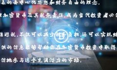 税务与加密货币：如何合法避税和实现
