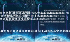 如果您重新下载了TP钱包（通常是指火