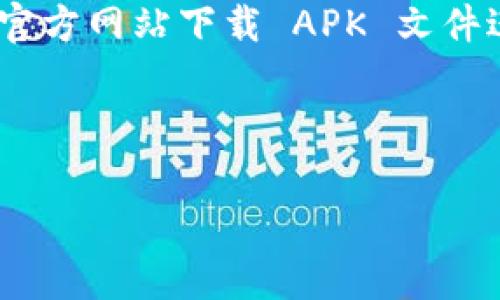很高兴解答你的问题。首先，T P 钱包（T P Wallet）是一种区块链钱包应用，通常用于存储和管理加密货币。对于你的问题，苹果手机（iPhone）和安卓手机（Android）是否能够下载 T P 钱包，答案是：

1. **苹果手机（iPhone）：** 可以在 App Store 中搜索 T P 钱包并下载。
2. **安卓手机（Android）：** 可以在 Google Play 商店中搜索 T P 钱包，或者通过官方网站下载 APK 文件进行安装。

在下载和使用任何钱包应用时，请确保使用官方渠道，以避免下载到恶意软件。

如果你还有其他问题或需要更详细的信息，请告诉我！
