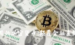 未来全球通用的加密货币：颠覆金融系
