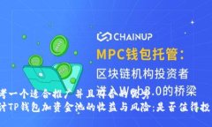 思考一个适合推广并且符合的优秀  探