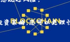 揭秘BCH加密货币：如何通过比特现金实