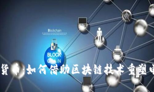 Unikrn加密货币：如何借助区块链技术重塑电竞博彩行业
