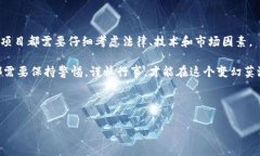 ## 加密货币能随便发吗？在现代金融技