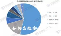 加密货币出入金：如何高效安全地进行