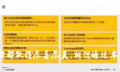    如何使用TP钱包成功提币：详细指南
