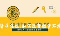 乌克兰加密货币法规：如何改变投资环