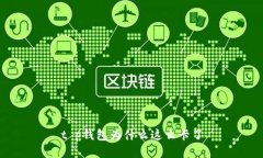 t p钱包为什么这么卡了