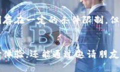 t p钱包邀请有什么奖励/t p钱包邀请有