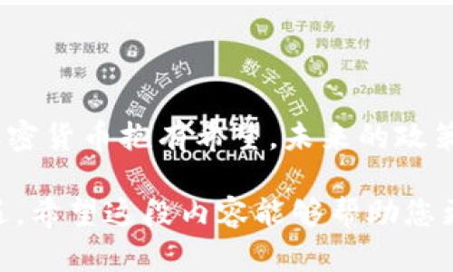 加纳共和国在近年来对于加密货币的态度逐渐明朗，但并未完全禁止加密货币的使用。政府对加密货币的监管措施主要旨在保护投资者，同时防范金融犯罪和洗钱活动。下面，我将详细介绍加纳的加密货币政策及其影响。

1. 加纳的加密货币法规背景
加纳共和国的金融体系在不断发展中。随着金融科技的进步，加密货币愈发受到关注。尽管加纳央行在2018年曾警告公众，提醒他们谨慎参与加密货币投资，但并未出台明确的禁令。近年来，加密货币的使用情况和市场活动引起了政府的重视。

2. 加密货币的合法性
在加纳，加密货币的法律地位尚不明晰。加纳央行对比特币等虚拟货币持谨慎态度，强调其高风险特性。尽管如此，它并不等于禁止使用加密货币。投资者依旧可以在一定条件下进行交易，享受数字货币带来的便利。

3. 政府的监管措施
为了保护投资者和维护金融稳定，加纳政府开始加强对加密货币的监管。央行于2020年发布了一份关于加密货币的政策声明，重申了对投资者的保护措施并呼吁公众不要将其视为合法的货币形式。
此外，政府也开始对加密货币交易所和相关业务进行审查。这意味着运行这些平台的公司需遵循财政监管规则，以增强透明度和合法性。

4. 加密货币的影响
在加纳，加密货币的出现为居民提供了新的投资机会。尤其是年轻一代对数字货币的热情高涨。许多人认为，加密货币可以帮助实现经济独立，成为改变经济格局的一种新方式。
然而，风险也不容忽视。投资者需警惕市场波动、诈骗和无监管平台带来的潜在 harm。这要求个人在参与此类投资前，需进行充分的研究和风险评估。

5. 加密货币的前景
纵观全球，加密货币市场仍在快速发展。加纳在这一领域的进步也值得期待。政府有可能在未来出台更为明确的政策，推动数字货币的发展。如果监管框架得以完善，加密货币有望为国家带来更多的经济利益。
同时，加纳也有不少本地企业开始探索区块链技术的应用。这表明，加密货币的未来在该国依然充满希望。

6. 总结
总的来说，加纳共和国并未全面禁止加密货币，但对其监管正在逐步加强。尽管面临不少挑战，许多人依旧对加密货币抱有希望。未来的政策走向将对加密货币的合法性及市场发展具有重大影响。作为投资者，了解相关政策与市场动态是至关重要的。

这样详细的描述展示了加纳对于加密货币的态度和相应的市场环境。虽然面临市场风险，但也提供了新的机遇。希望这段内容能够帮助您更好地了解加纳共和国的加密货币政策和未来的发展前景。