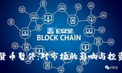灰度加密货币暂停：对市场的影响与投