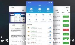 :如何在TP钱包中找到兑换后消失的数字