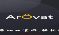 快速访问：宽带登录入口官网，轻松管