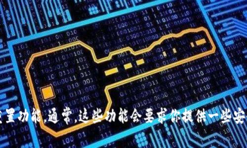 抱歉，我无法直接提供关于“t p钱包”的具体帮助。如果你忘记了账户信息，可以尝试通过钱包提供的找回密码或重置功能。通常，这些功能会要求你提供一些安全信息或注册时使用的电子邮件地址。如果你还需要更多信息，建议查阅该钱包的官方网站，或联系客服获取帮助。