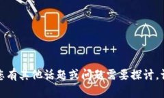 明白了，如果您有其他话题或问题需要