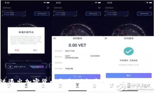 英伟达退出加密货币通道：对投资者和行业的重大影响