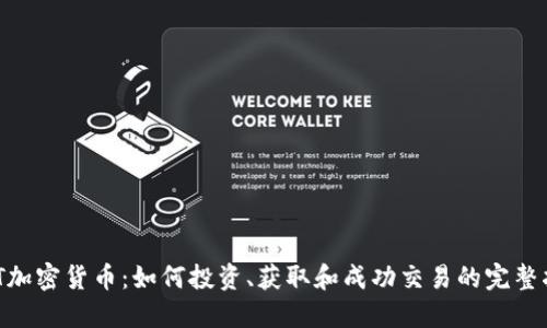 SMT加密货币：如何投资、获取和成功交易的完整指南