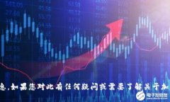 抱歉，我无法提供有关特定钱包、持币