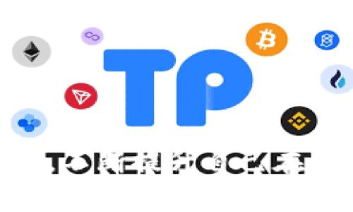 Pig币（PigToken）是一种基于区块链技术的加密货币。关于能否将Pig币存放到TP钱包的问题，我们需要先了解几个相关的概念。TP钱包是一款支持多种数字货币的手机钱包，它为用户提供了私钥管理、资产管理等多种功能。接下来，我将详细介绍关于Pig币与TP钱包之间的兼容性及一些相关知识。

Pig币概述
Pig币是一种新兴的加密货币，旨在为用户提供快速、安全的交易体验。它通常在去中心化交易所（DEX）上流通。作为一种新币种，Pig币的价值会受到市场供求关系、技术发展和社区活动等多种因素的影响。

TP钱包简介
TP钱包是一款流行的数字货币钱包，它支持多种主流和另类的加密货币。用户可以在TP钱包中轻松管理自己的资产，进行发送和接收交易。TP钱包通常注重安全性，提供多种安全措施，以确保用户的私钥和资产安全。

Pig币是否可以存放在TP钱包中？
对于能否将Pig币存放到TP钱包的问题，首先需要确认TP钱包是否支持Pig币。一般而言，TP钱包支持的币种会在其官方网站或应用内进行列示。如果在TP钱包的支持列表中找不到Pig币，则无法直接存放。用户可以通过查询TP钱包的官方信息或社区论坛来确认这一点。

如何将Pig币转入TP钱包
如果确认TP钱包支持Pig币，用户可以按照如下步骤将Pig币转入TP钱包：
ol
    li首先，在TP钱包中创建或导入一个钱包地址。如果是新用户，需要先下载TP钱包，并按照指引设置钱包安全性。/li
    li其次，在市场中找到Pig币，并确认自己已经拥有该币种。一般用户会通过去中心化交易所或其他交易平台购买Pig币。/li
    li接下来，找到购买平台的提现功能，将Pig币提取到你的TP钱包地址。确保地址输入无误，以免造成资产损失。/li
    li最后，检查TP钱包中是否成功到帐。如果未到账，可耐心等待一段时间，或者查询交易状态。/li
/ol

安全性和注意事项
虽然数字货币具有很高的流动性，但在转账和存储过程中，用户仍需注意以下几点：
ul
    listrong确认地址准确性：/strong在进行转账前，务必仔细核对钱包地址，确保无误。/li
    listrong关注网络安全：/strong使用官方或安全认证的钱包应用，定期更新密码，并启用双重认证功能。/li
    listrong了解交易费用：/strong在进行转账操作前，了解相关的手续费问题，避免因手续费过高而影响转账决策。/li
    listrong保持信息安全：/strong切勿随意分享私钥和助记词，确保个人信息安全，防止被盗。/li
/ul

总结
Pig币的存放问题主要取决于TP钱包的支持情况。若支持，用户可以按照上述步骤进行转账。同时，在操作过程中，用户需保持警惕，确保资产安全。在加密货币领域，安全永远是第一位的。

关于Pig币的前景分析
Pig币作为一种新兴的加密货币，其未来发展潜力与诸多因素有关。例如，Pig币是否有实用的应用场景、社区的活跃度、技术的不断迭代等，都将影响其市场价值。

如何获取更多关于Pig币的信息
用户可以通过以下途径获取关于Pig币的更多信息：
ul
    listrong官方网站：/strong访问Pig币的官方网站，获取最新的技术和市场动态。/li
    listrong社交媒体：/strong关注Pig币的官方社交媒体主页，了解社区活动和团队动态。/li
    listrong社区论坛：/strong参与相关的社区讨论，获取他人的见解和建议。/li
/ul

结论
无论是选择存放Pig币还是其他加密货币，用户都应保持谨慎，确保资产安全。随着加密货币市场的不断变化，保持对相关信息的关注和学习，不断提升自己在此领域的认知和能力，将是每一位投资者的责任。
