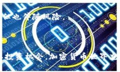 ### 加密货币介绍 PPT#### 幻灯片封面-