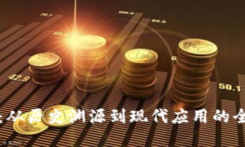 瘦金体：从历史渊源到现代应用的全景探索