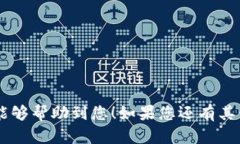 要在OPPO手机上下载TP钱包，您可以按照