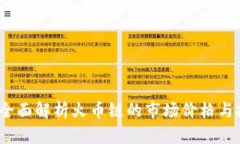 TP钱包：全面解析火币链的市场价格与