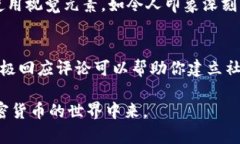 如何创建引人入胜的加密货币演示视频