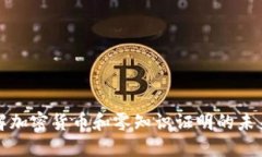 深入理解加密货币和零知识证明的未来