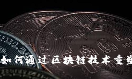 球迷加密货币：如何通过区块链技术重塑体育粉丝体验