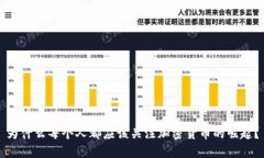 为什么每个人都应该关注加密货币的崛