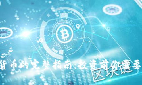 XMAX加密货币的完整指南：投资前你需要知道的一切