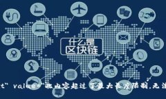 input type=＂text＂ value=＂此内容超过了